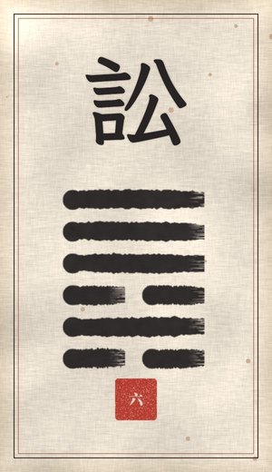Conflict, I Ching, 64 hexagrams