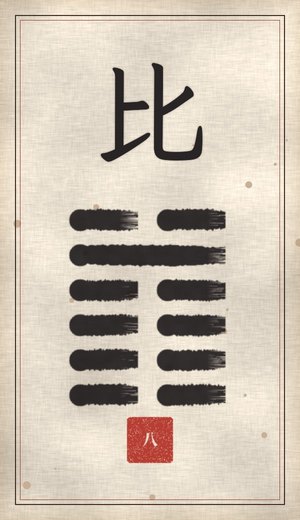 Holding Together, I Ching, 64 hexagrams