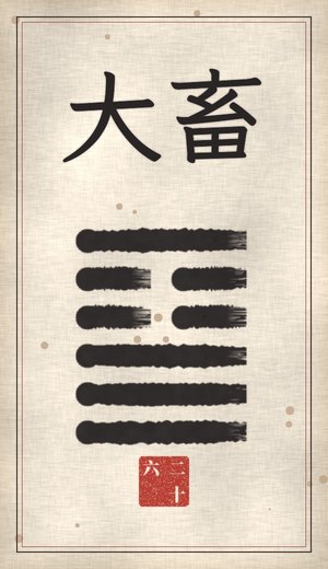 Great Taming, I Ching, 64 hexagrams