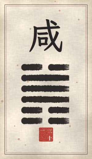 Influence, I Ching, 64 hexagrams