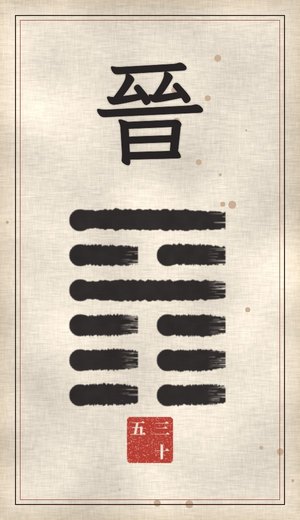 Progress, I Ching, 64 hexagrams