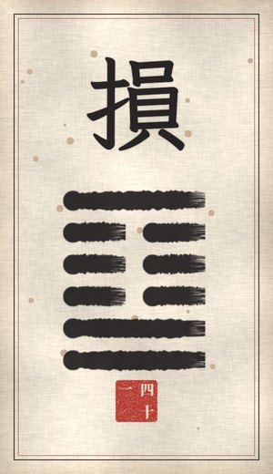 Decrease, I Ching, 64 hexagrams