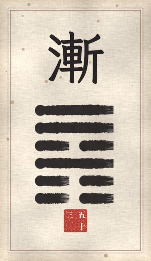 Development, I Ching, 64 hexagrams